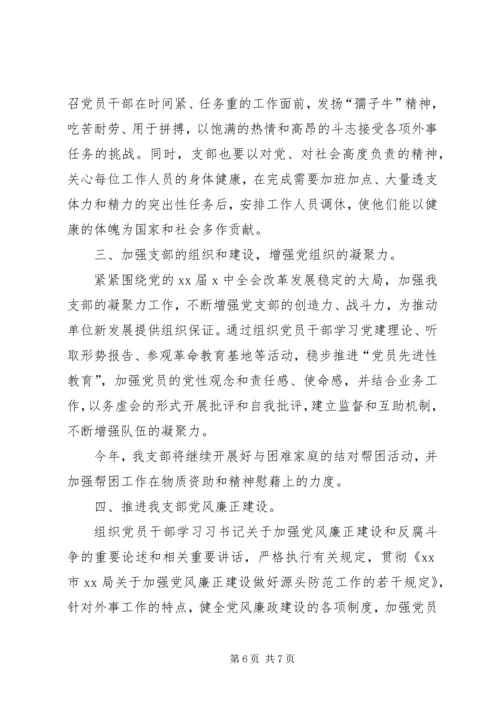 机关支部工作计划.docx