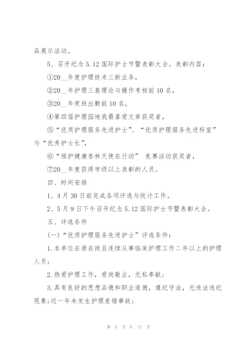 护士节活动策划方案范本.docx