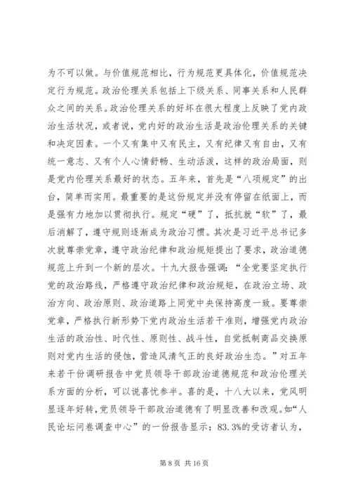 党员领导干部政治道德建设思考.docx