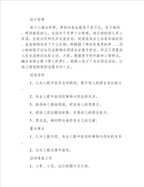 小班语言梦的颜色教案反思