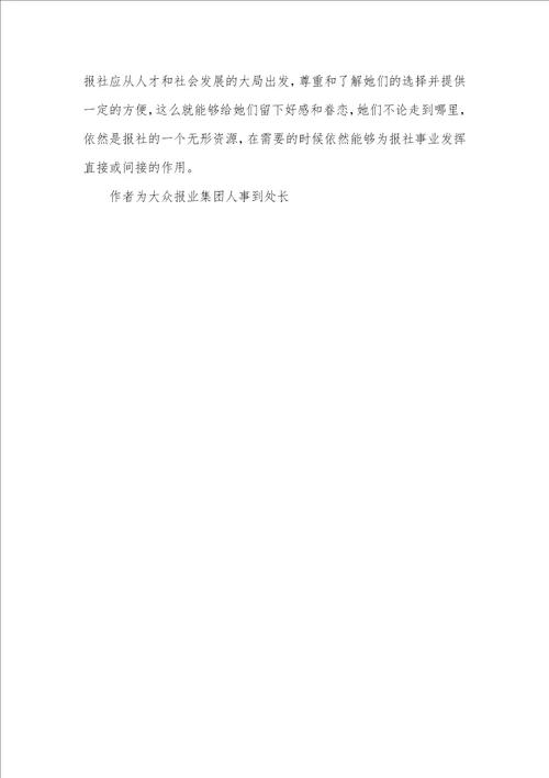 2021年科学把握报业人才工作三大矛盾关系中国社会矛盾改变过程