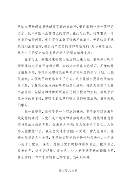 打印思想汇报4篇.docx