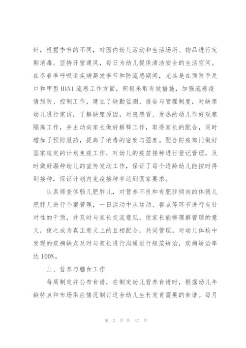 幼儿园卫生总结10篇.docx