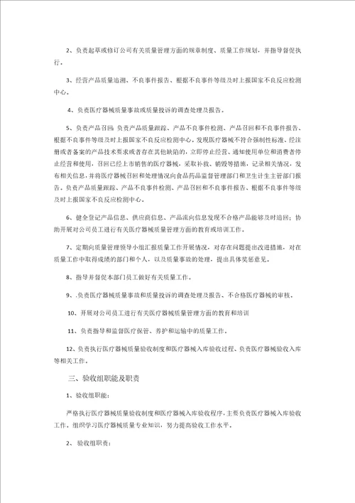 药店组织机构图和部门设置说明