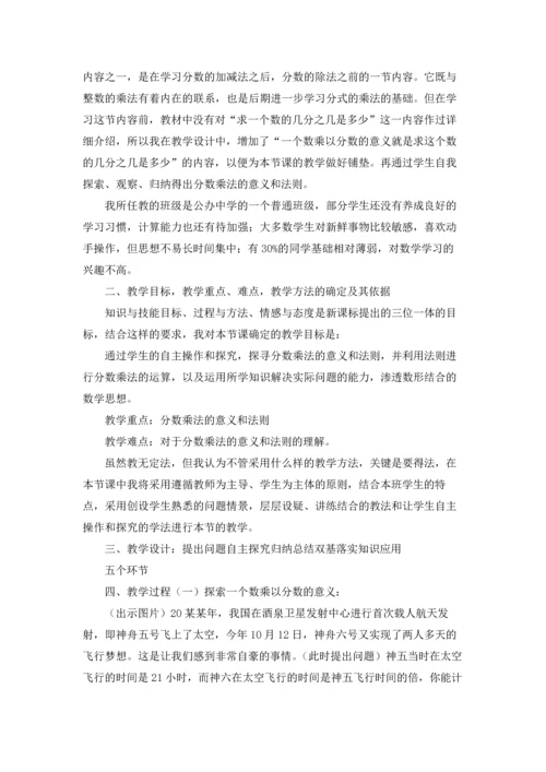 分数乘法说课稿15篇.docx