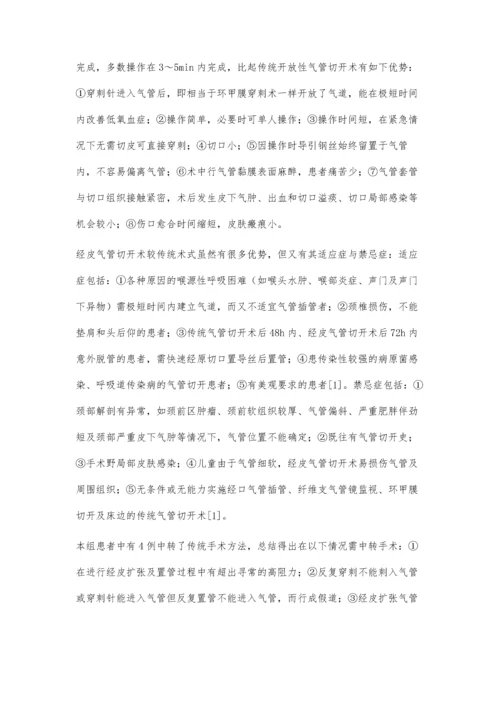 经皮穿刺气管切开术29例.docx