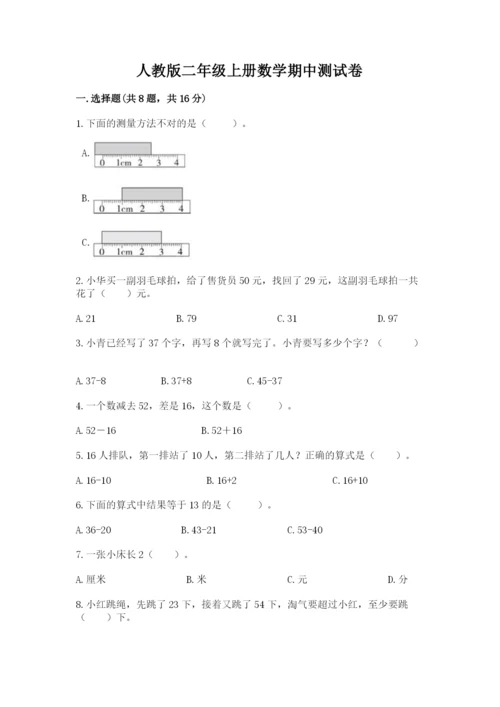 人教版二年级上册数学期中测试卷精品（实用）.docx