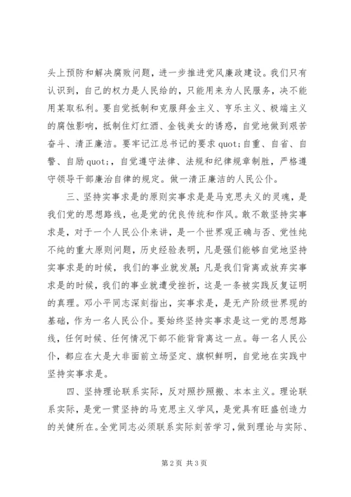 学习机关作风整顿心得体会.docx