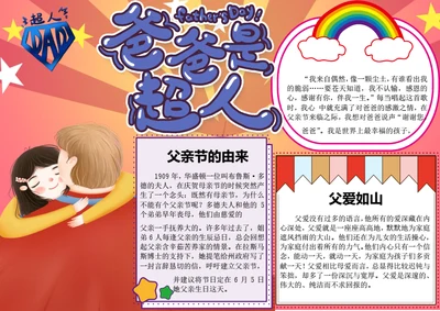 父亲节word小报