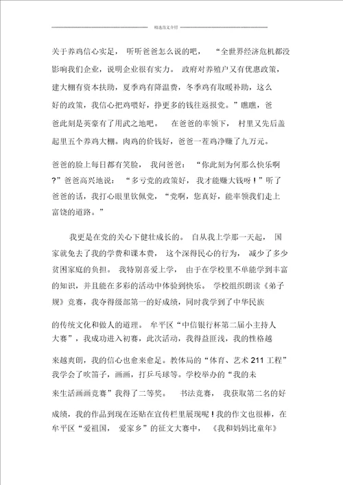 对党说句心里话征文