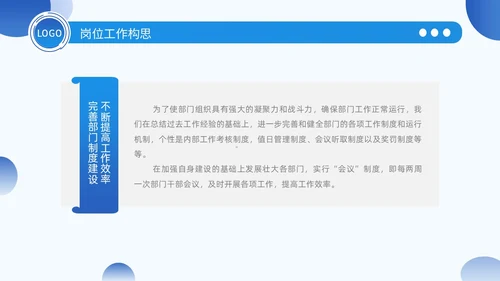 学生会竞选蓝色简约几何质感部长竞选学生会PPT