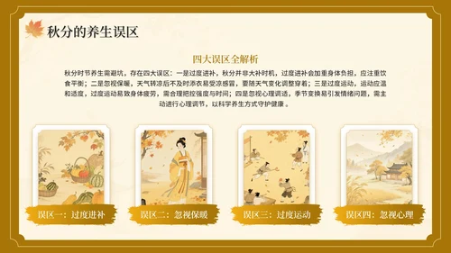 棕色中国风秋分节气介绍主题班会PPT模板