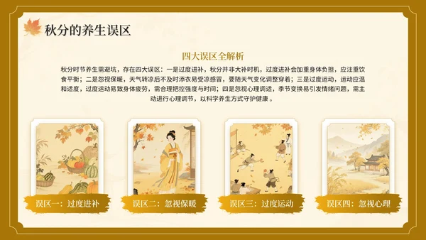 棕色中国风秋分节气介绍主题班会PPT模板