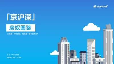 高房价青年人房贷研究报告PPT模板
