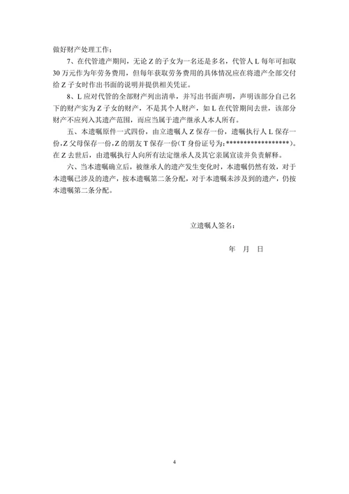遗嘱范本