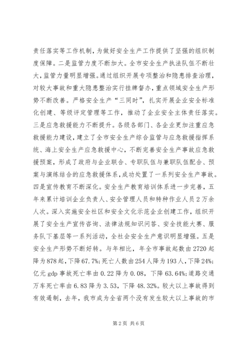 副书记在市安全生产工作会发言稿范文.docx