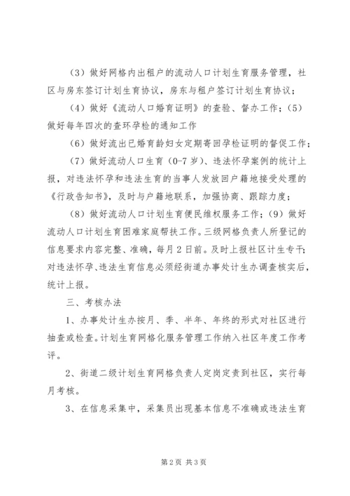 计生网格化管理实施方案.docx