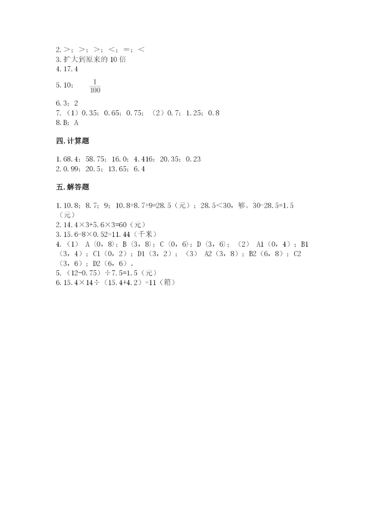 人教版数学五年级上册期中测试卷含答案解析.docx