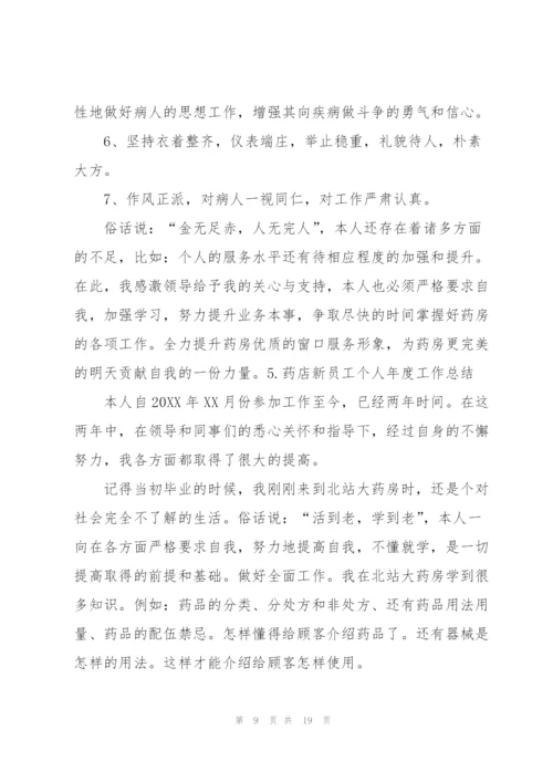 药店新员工个人年度工作总结10篇.docx