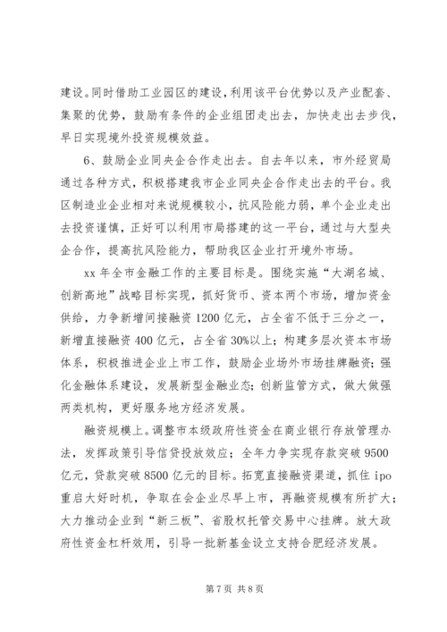 市招商局年度重点工作计划范文.docx