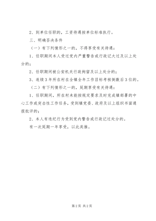 村党组织书记队伍建设工作意见.docx