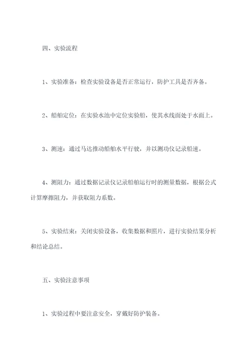 船受到阻力大小的实验报告