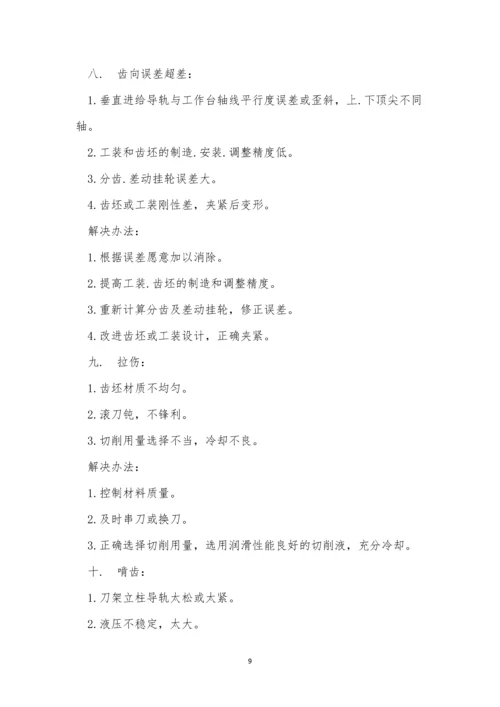 滚齿安全操作规程9篇.docx