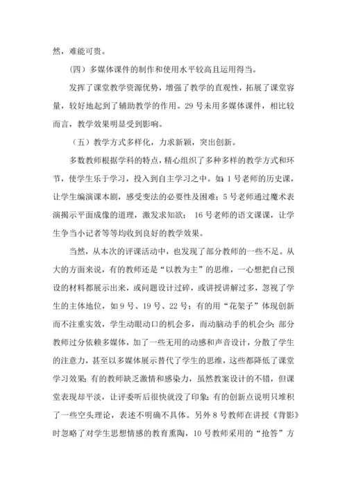 创新课评选活动学习体会.docx