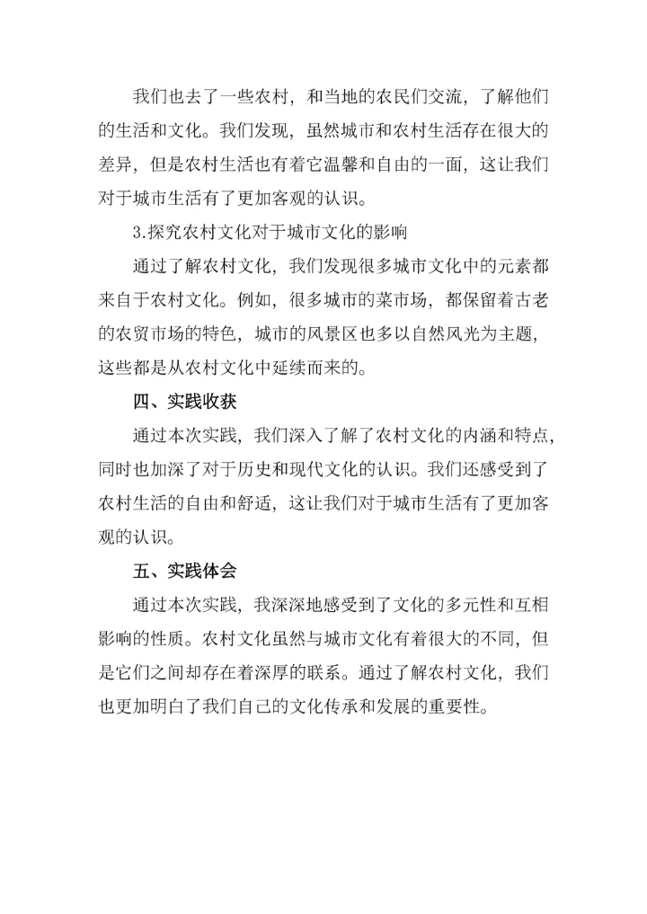 暑假社会实践报告通用