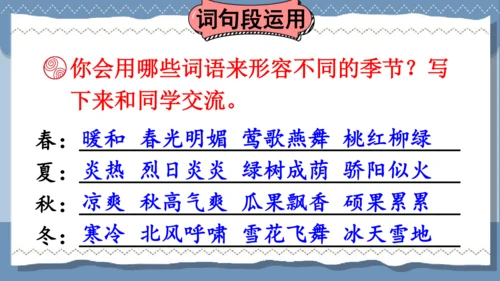 统编版语文三年级上册 第二单元 语文园地二   课件