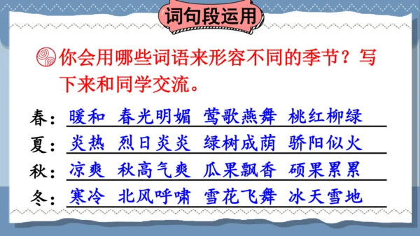 统编版语文三年级上册 第二单元 语文园地二   课件