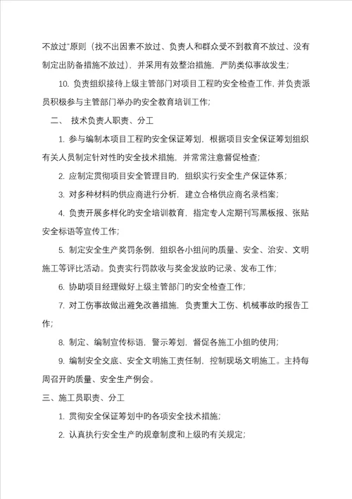 综合施工专项项目管理班子职责分工