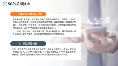 互联网5G通信简介PPT模板