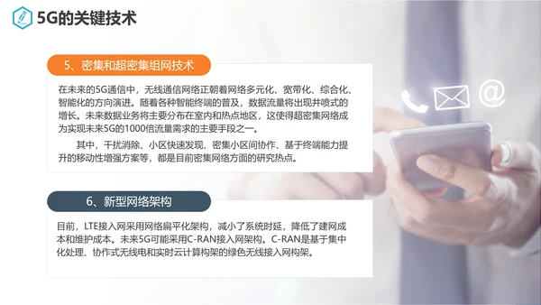 互联网5G通信简介PPT模板