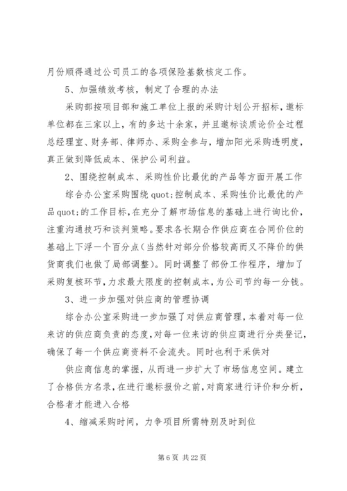 篇一：综合办公室XX年工作计划 (3).docx