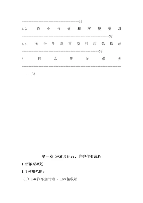 LNG加气站设备操作培训材料document41页