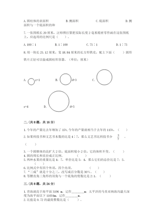 北京海淀区小升初数学试卷附答案（b卷）.docx