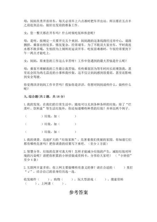部编版四年级上册道德与法治期末测试卷附完整答案（名师系列）.docx