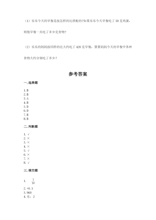 北师大版小学数学六年级下册期末检测试题带答案ab卷.docx