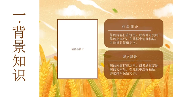 秋天的图画语文课文PPT模板