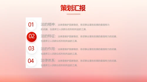 红色大气普法工作条例动态PPT模板