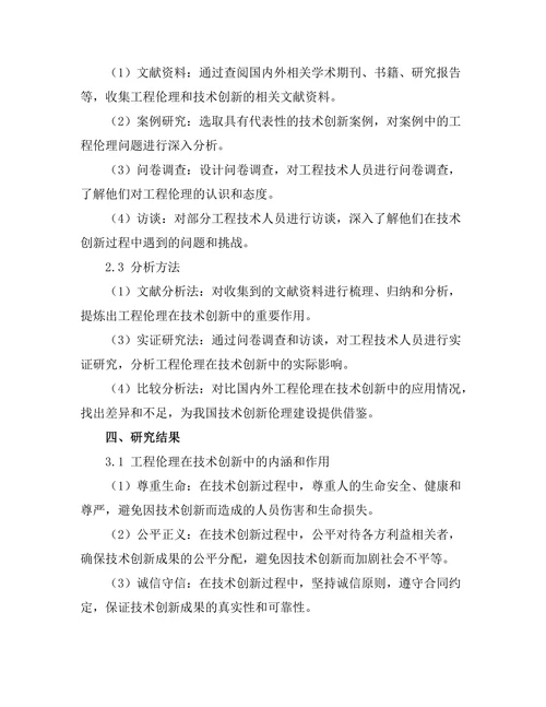 工程伦理在技术创新中的重要性
