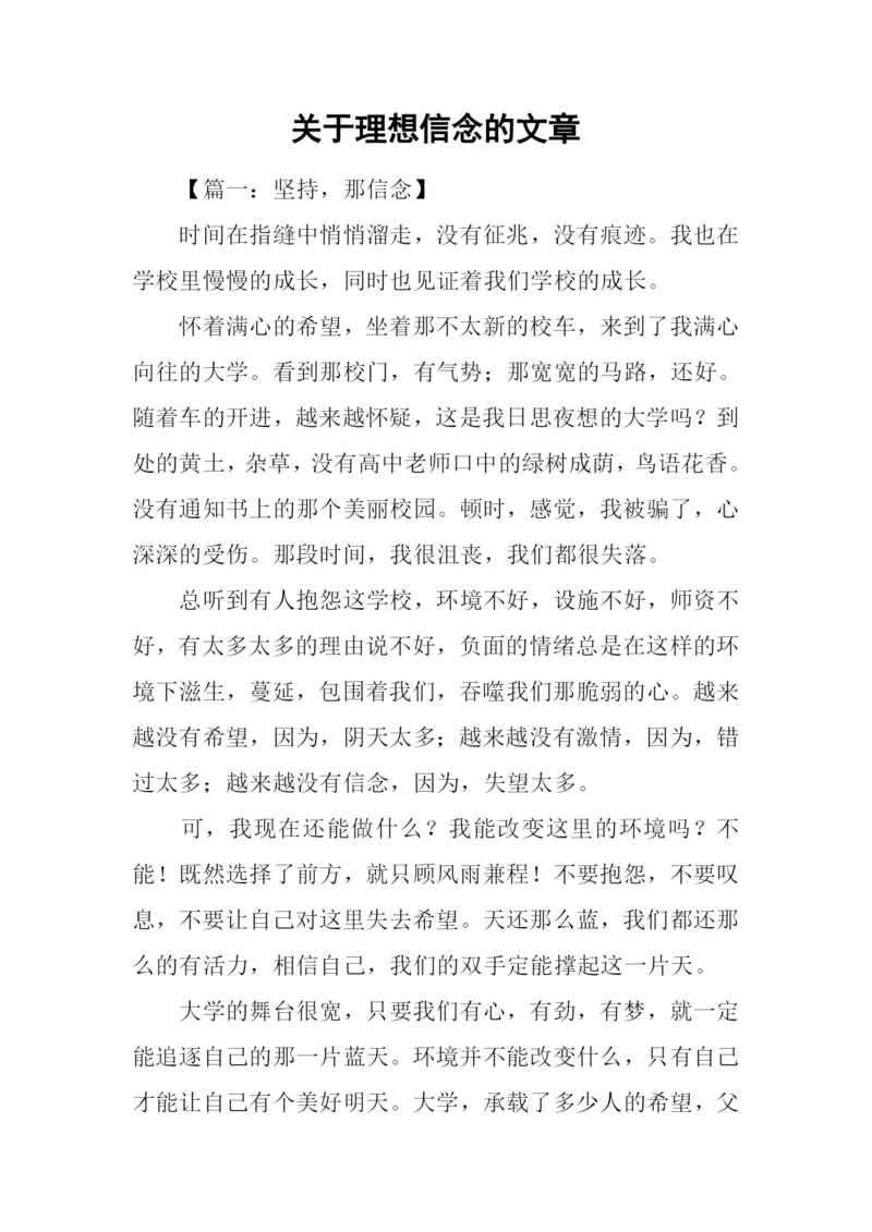 关于理想信念的文章.docx