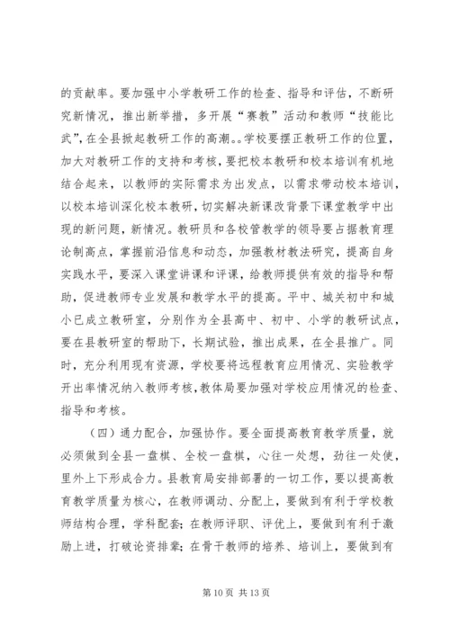 副县长在教育分析会的讲话.docx