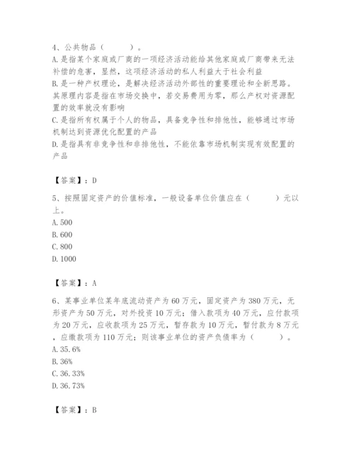 2024年国家电网招聘之经济学类题库附答案（培优a卷）.docx