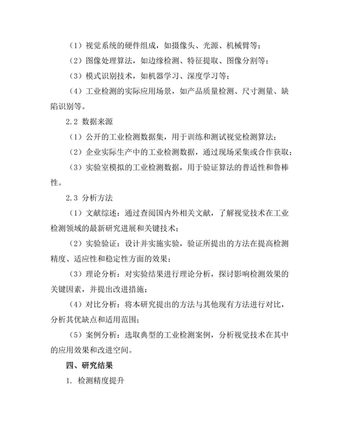 机器人视觉技术在工业检测中的应用