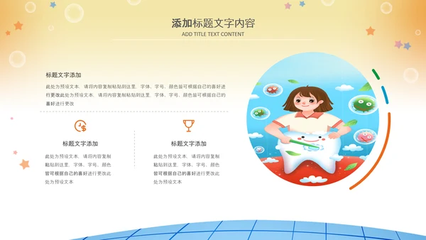 清新儿童口腔护理爱护牙齿口腔医疗PPT模板
