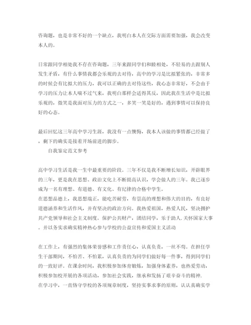 精编高三毕业生自我鉴定标准参考范文应该怎么写.docx