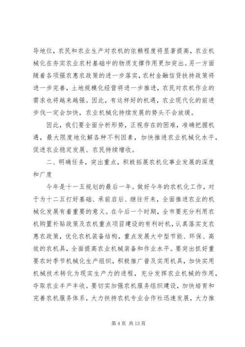 农机安全会议讲话稿(2).docx