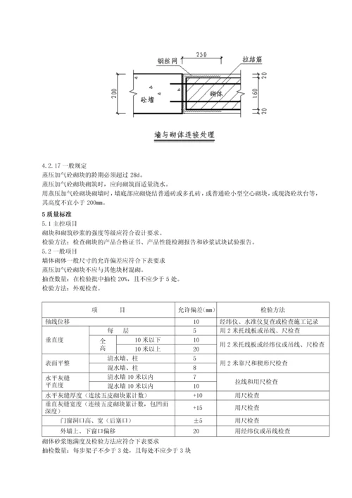 加气砼砌筑施工工艺标准.docx